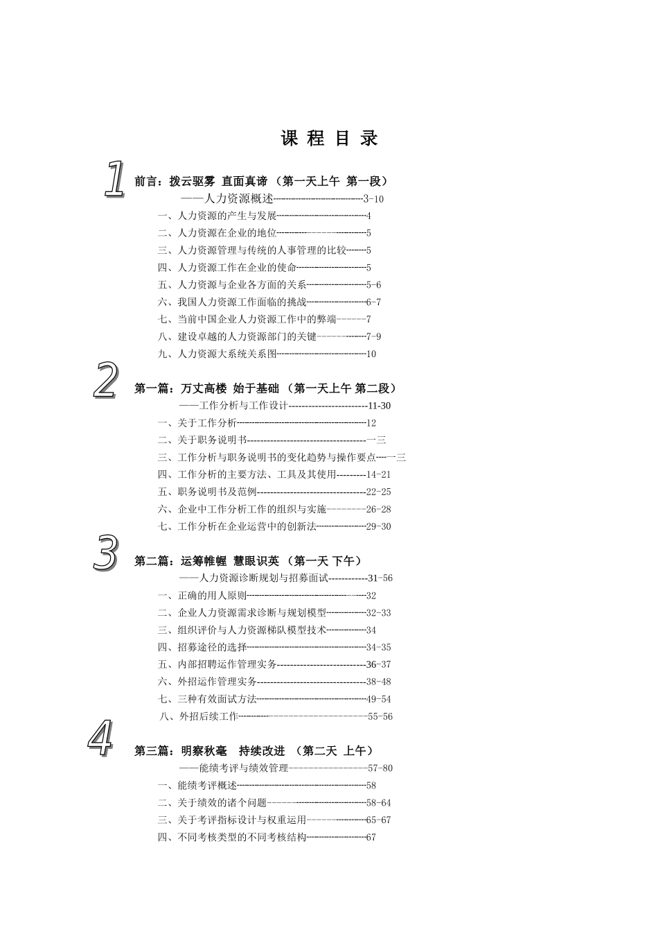 人力资源-EHRM全套最佳课件——不可不看_第1页