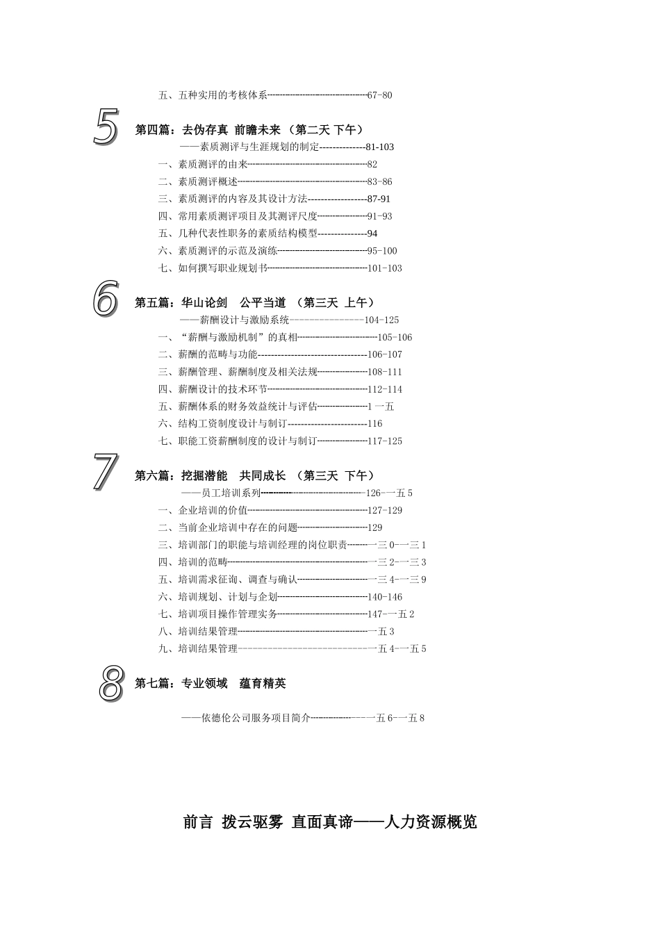 人力资源-EHRM全套最佳课件——不可不看_第2页