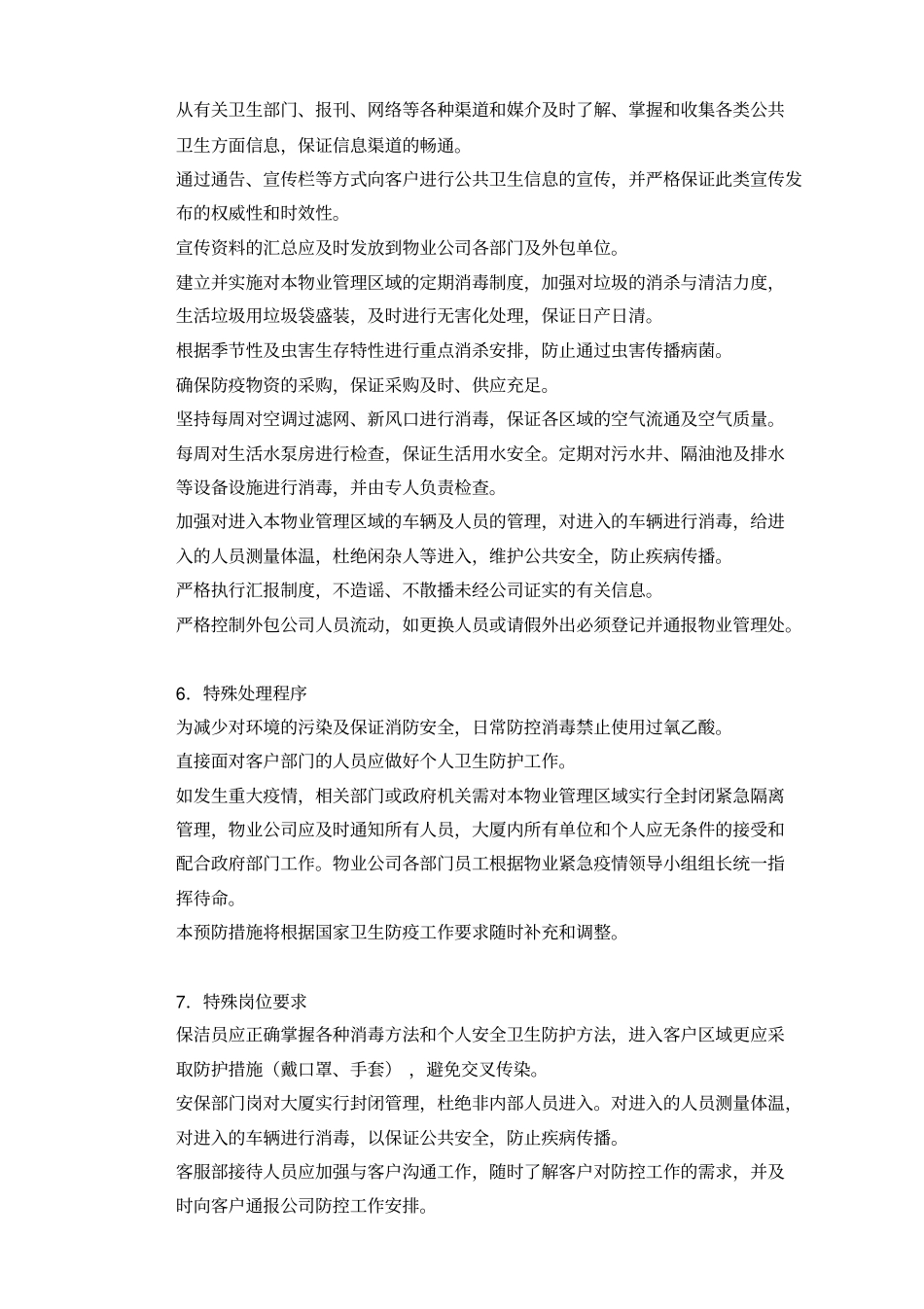 110713紧急疫情处理预案_第2页