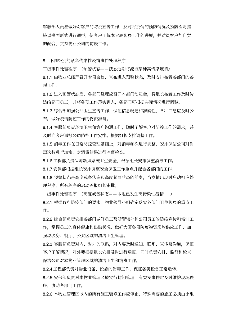 110713紧急疫情处理预案_第3页