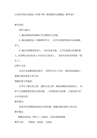 小学综合实践活动_尊老敬老从我做起教学设计学情分析教材分析课后反思