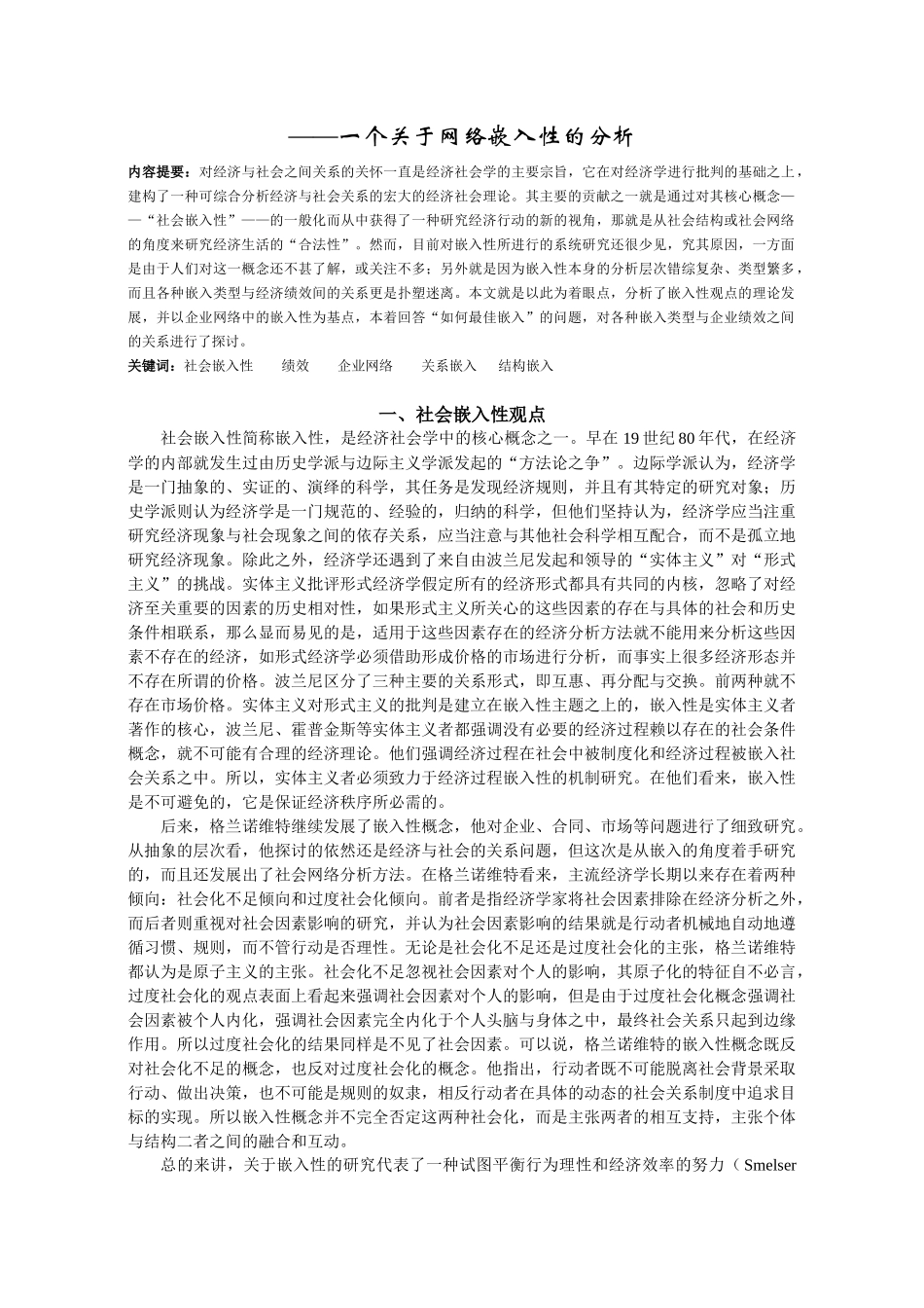 嵌入差异与嵌入绩效_第2页