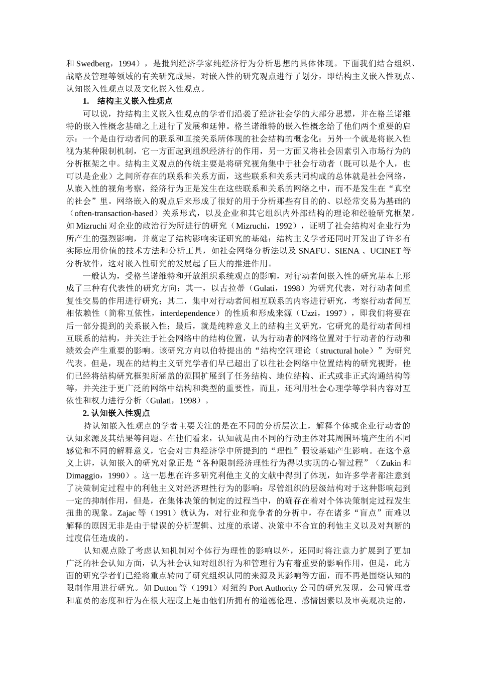 嵌入差异与嵌入绩效_第3页