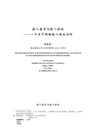 嵌入差异与嵌入绩效