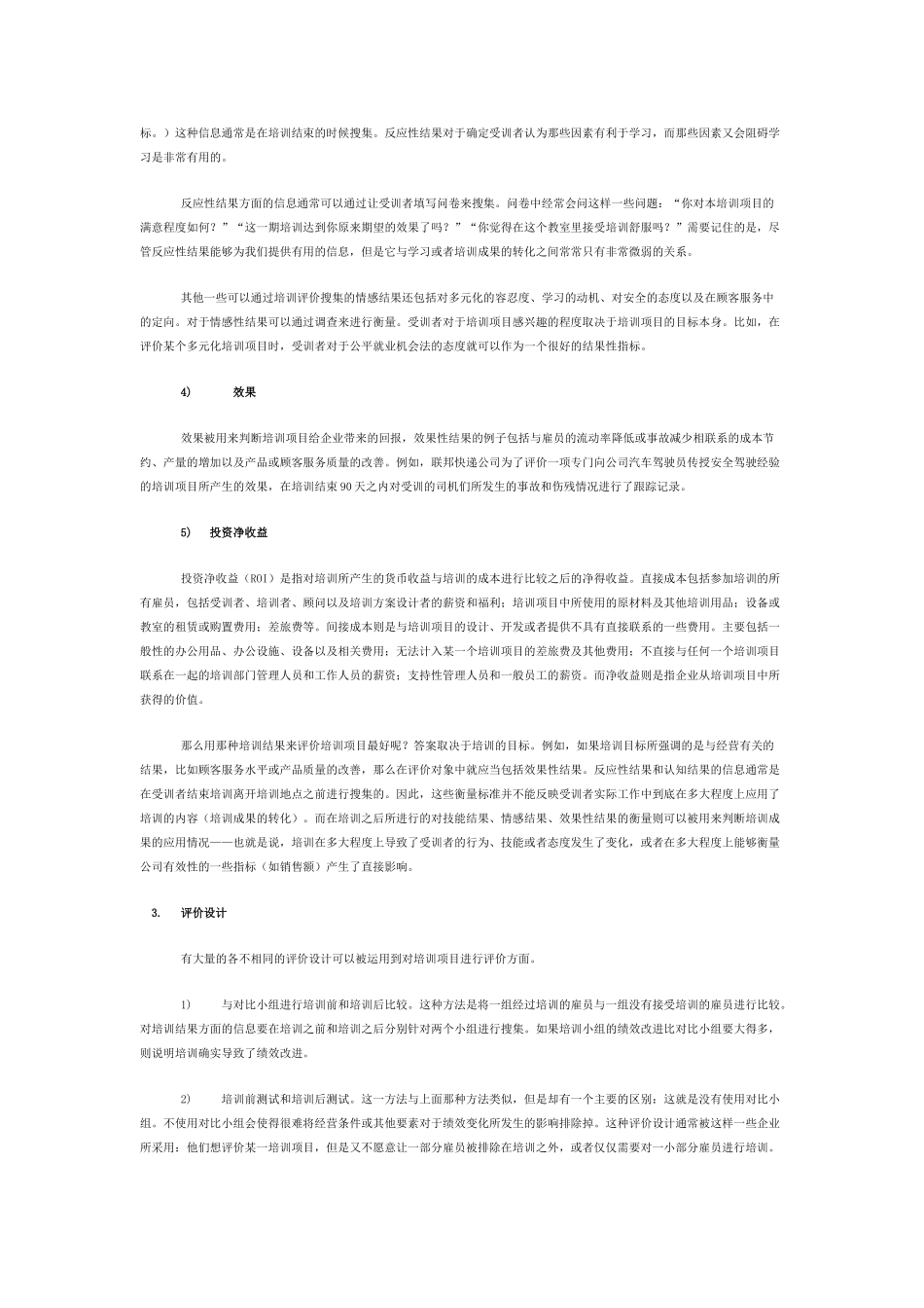 企业培训效果评价技术_第2页