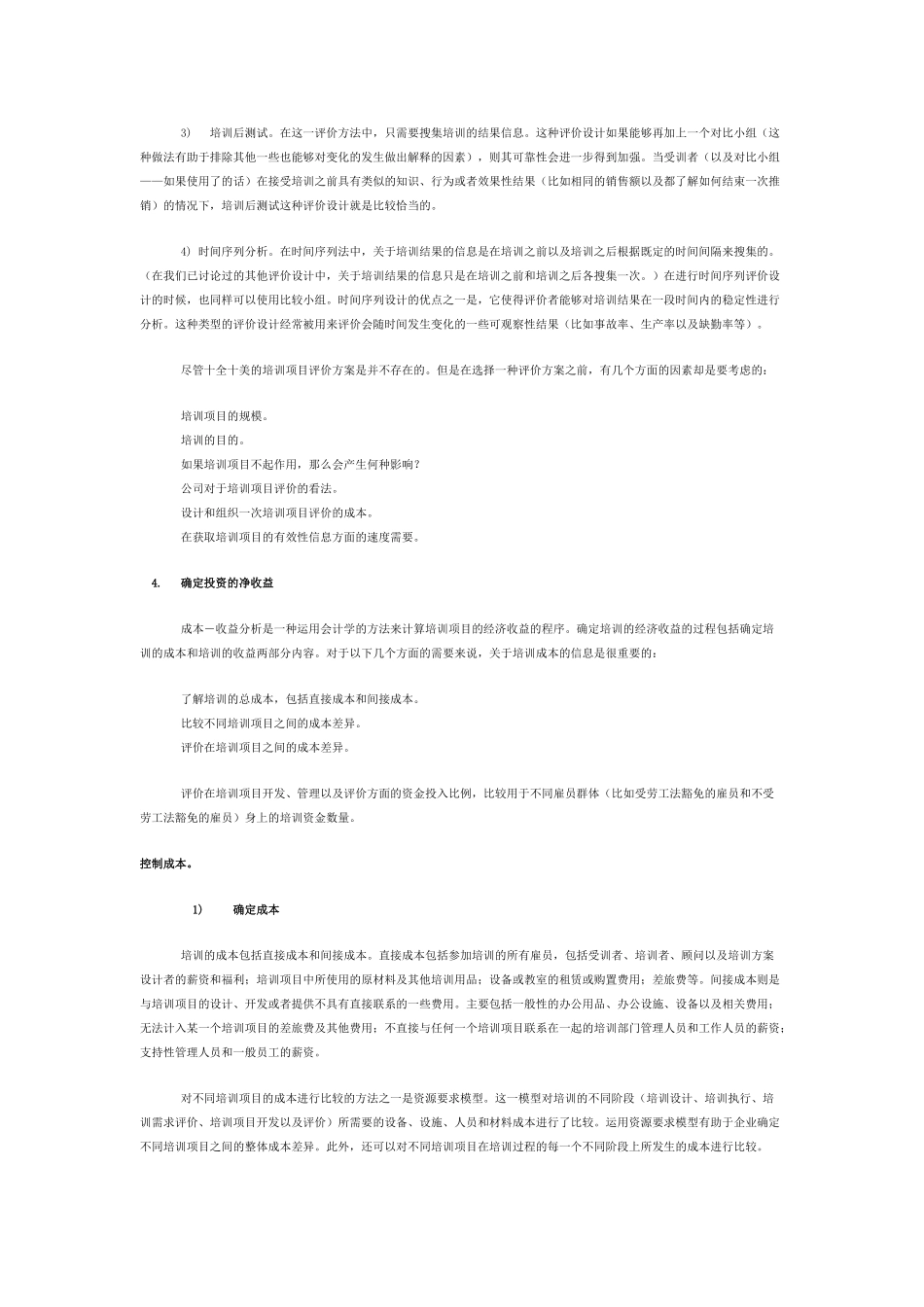 企业培训效果评价技术_第3页