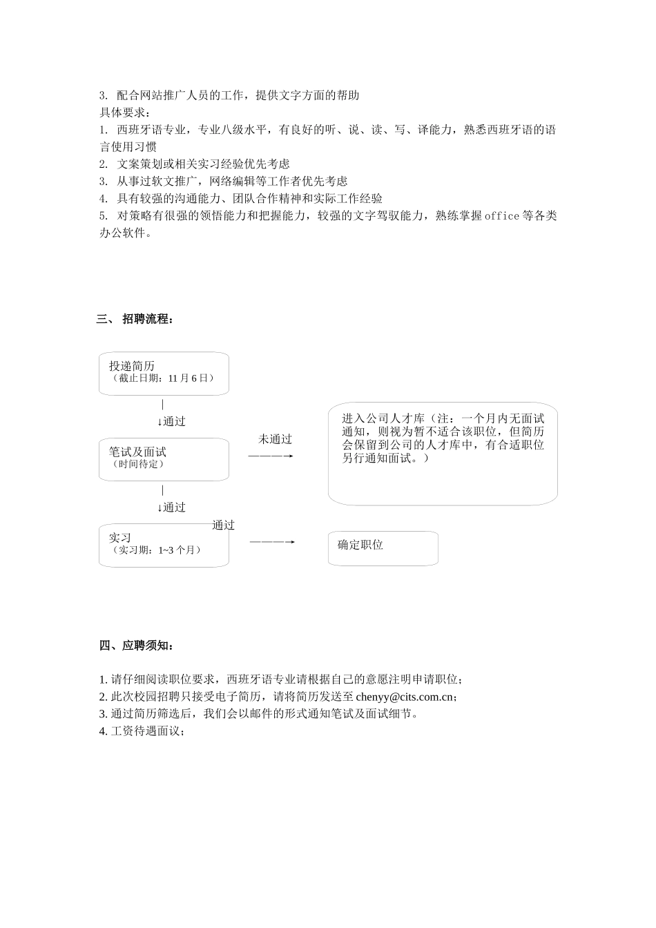 中国国旅入境游总部电子商务区XXXX年校园招聘_第3页