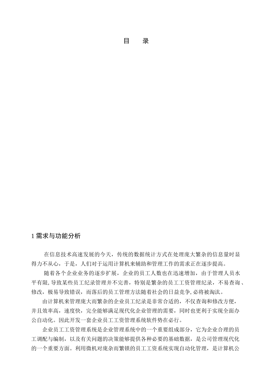 企业员工工资管理系统课程设计_第3页