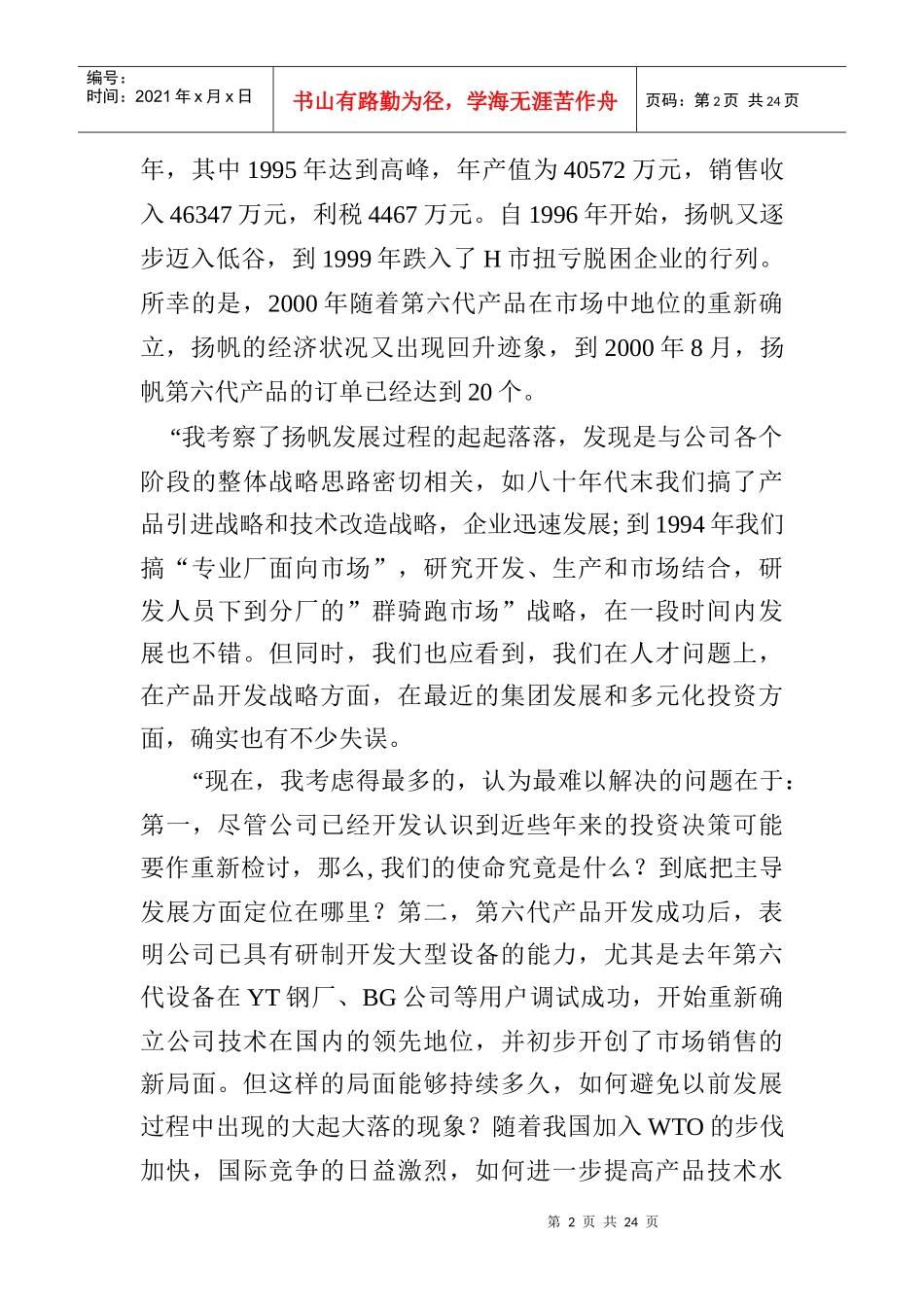 某组织变革发展方案研究_第2页