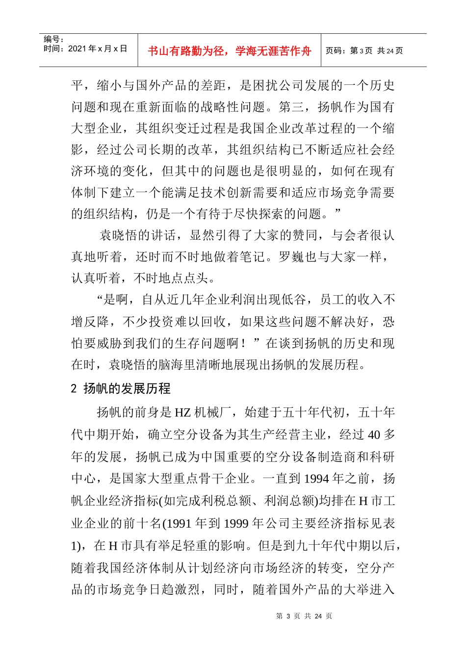 某组织变革发展方案研究_第3页