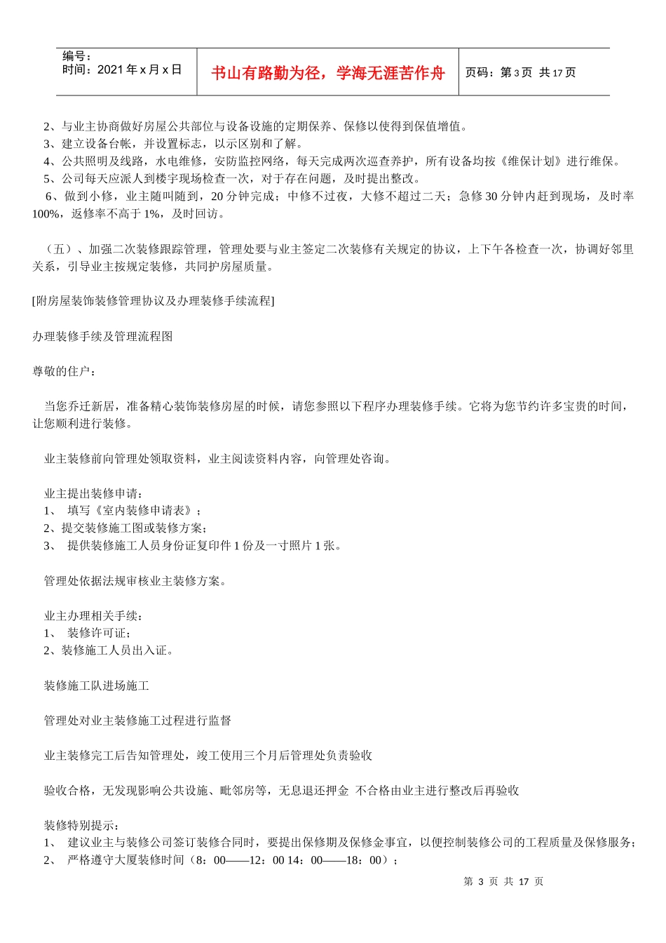 某物业管理企业投标书_第3页