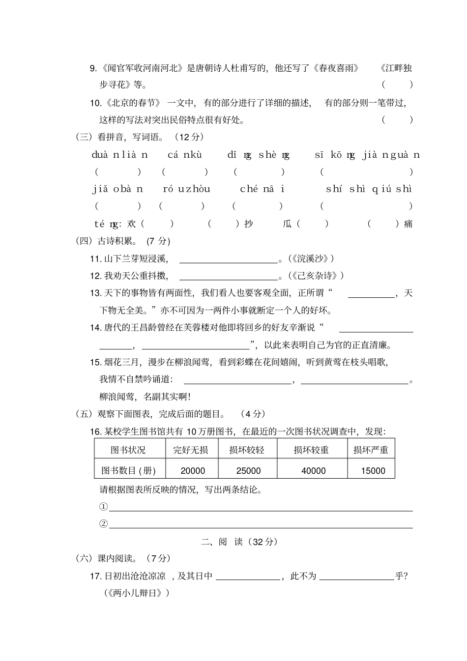 小学语文毕业考真题卷02浙江鹿城区六年级(下)语文期末统考卷及答案_第2页