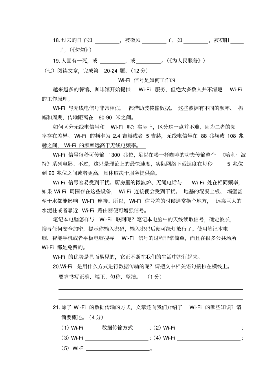 小学语文毕业考真题卷02浙江鹿城区六年级(下)语文期末统考卷及答案_第3页
