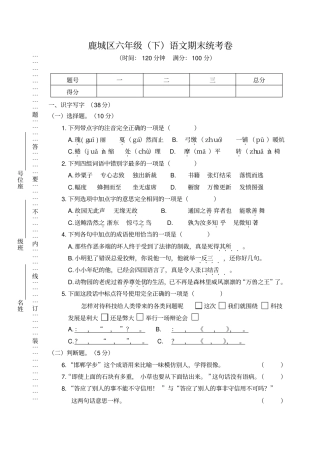 小学语文毕业考真题卷02浙江鹿城区六年级(下)语文期末统考卷及答案