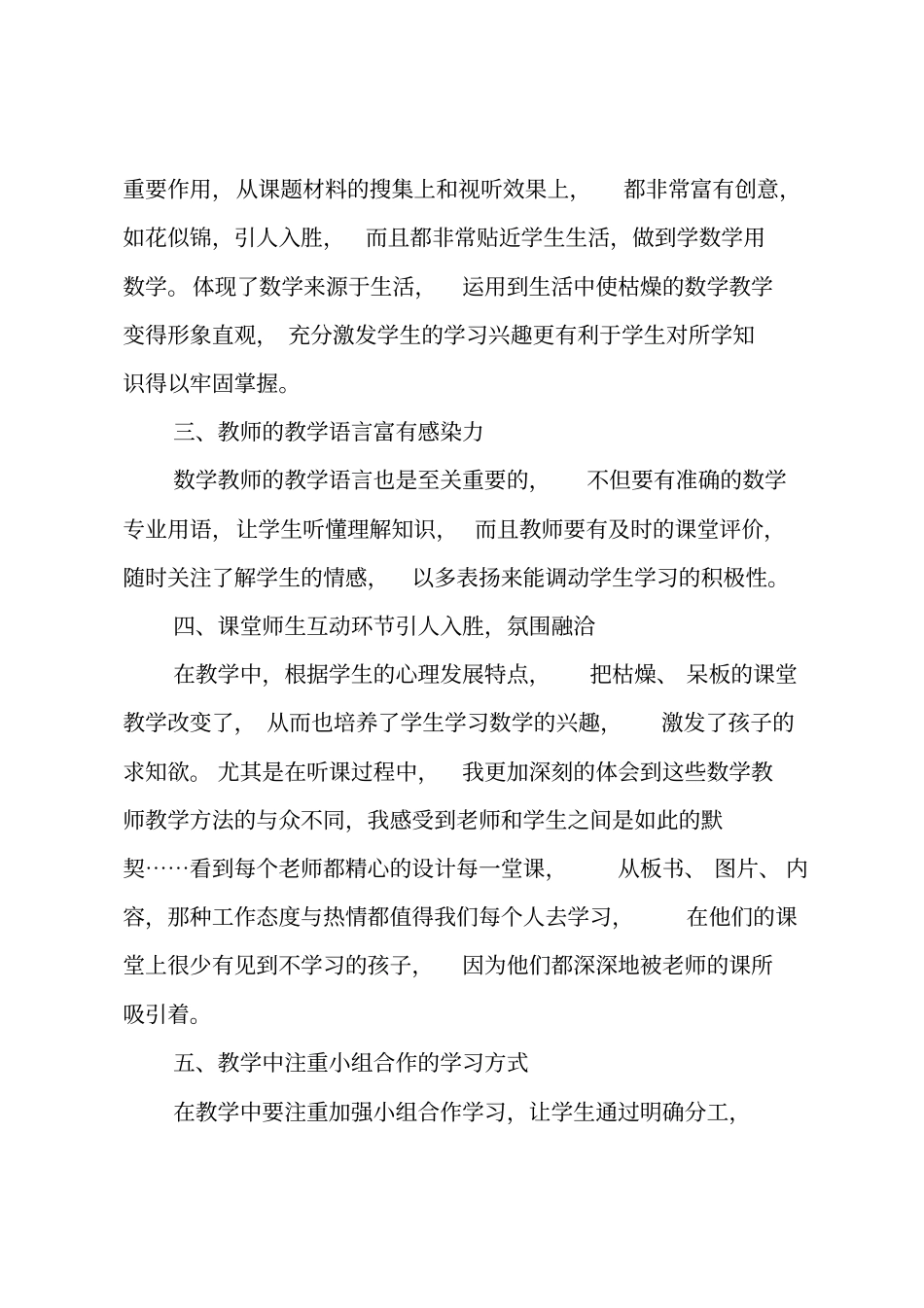 初中数学听课心得体会_第2页