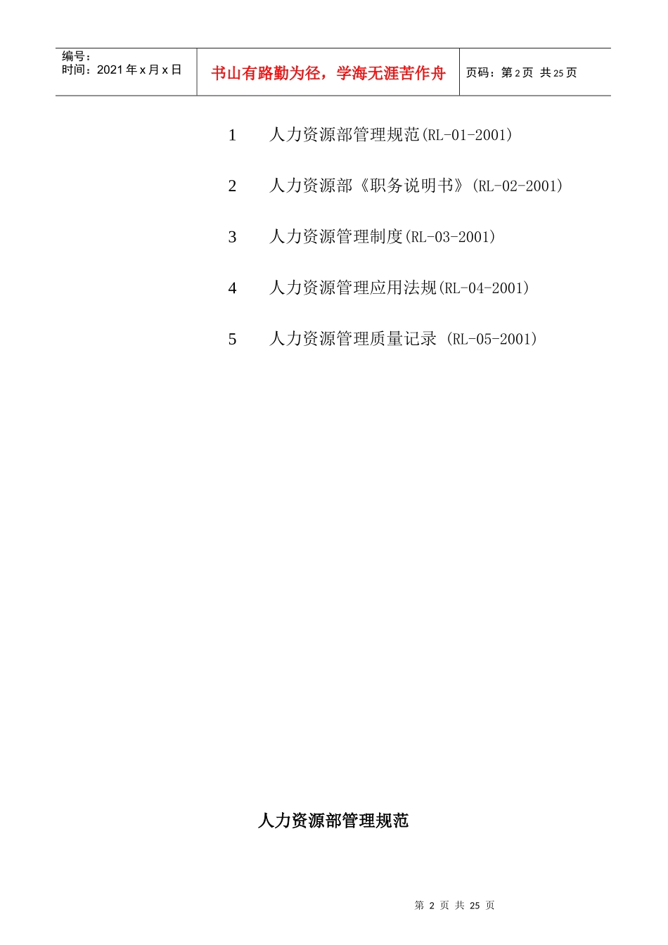 某生物环保公司工作手册_第2页