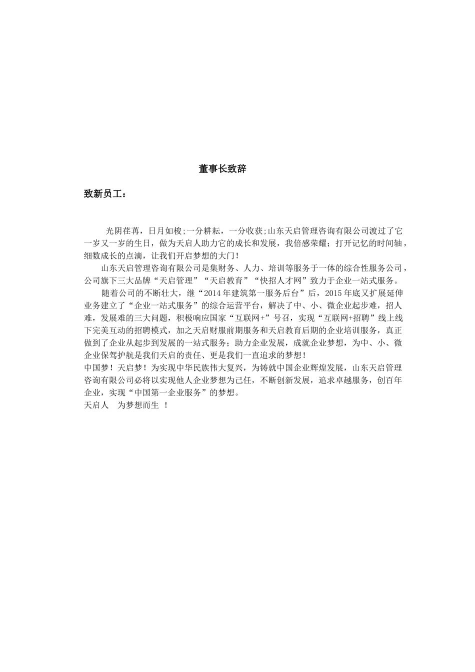 人力资源-XXXX天启员工手册(新)_第2页