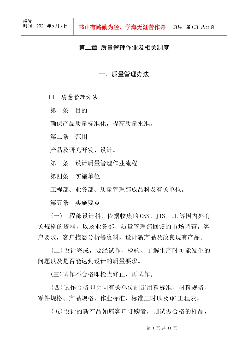 某股份公司质量管理制度_第1页