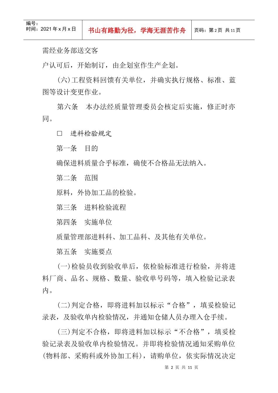 某股份公司质量管理制度_第2页