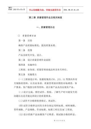 某股份公司质量管理制度