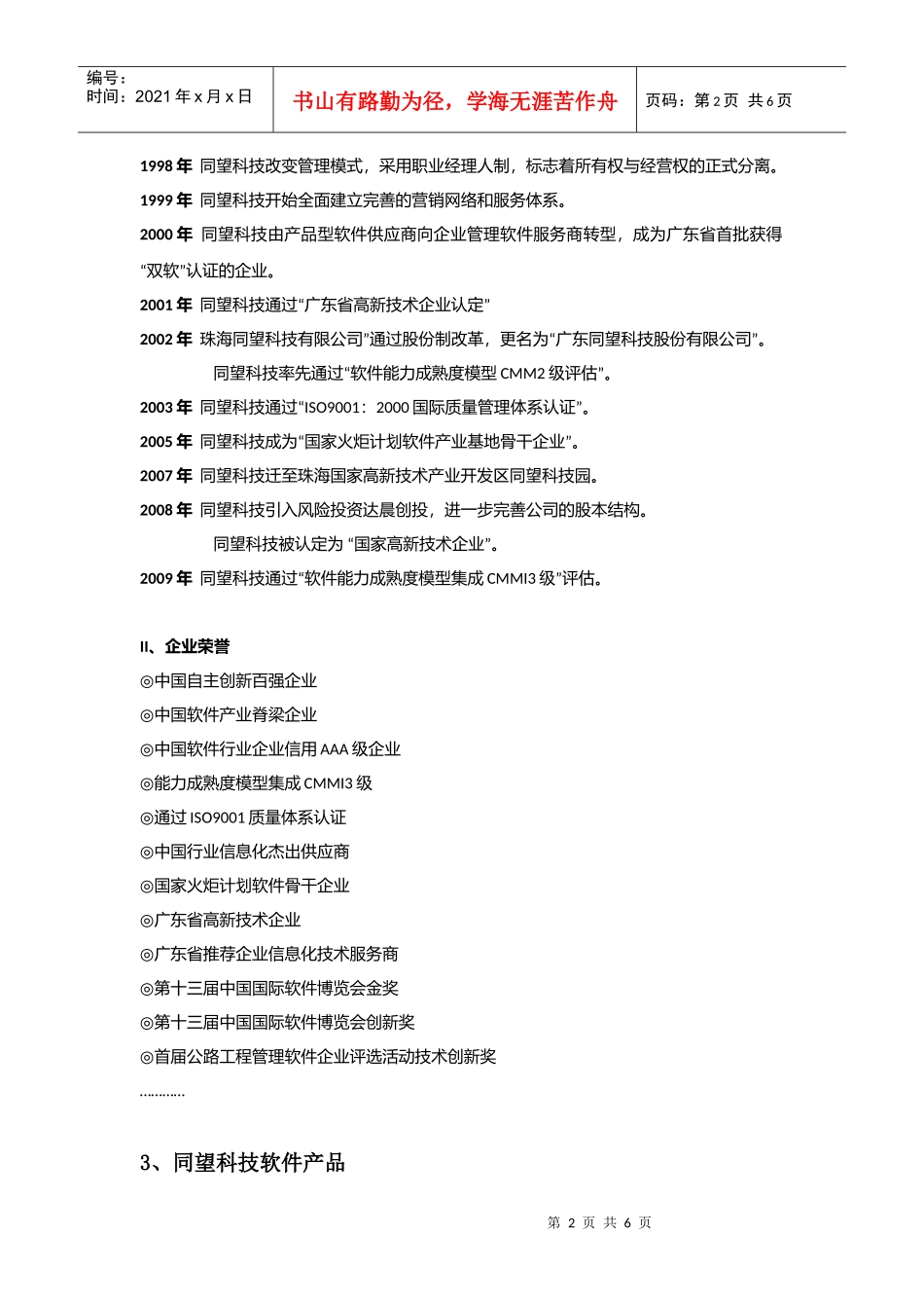 某科技公司简介及其主要软件产品介绍_第2页