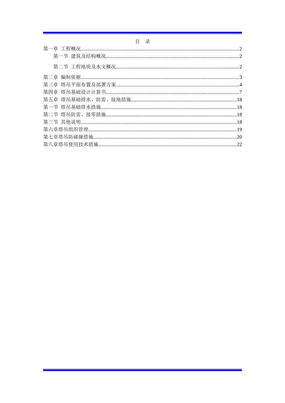 塔吊施工方案培训资料( 56页)_第1页
