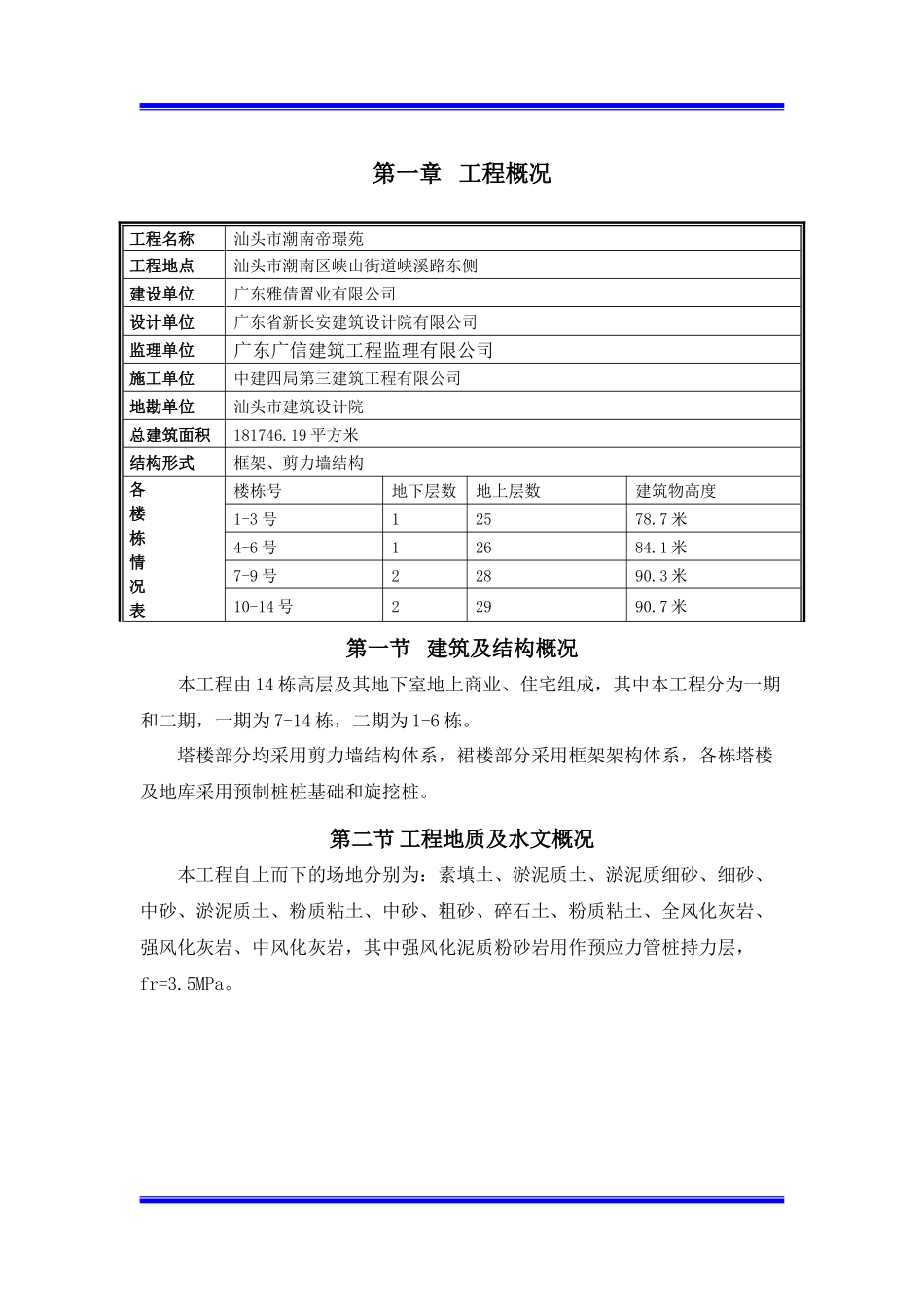 塔吊施工方案培训资料( 56页)_第2页