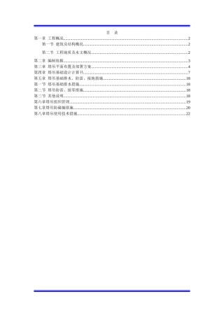 塔吊施工方案培训资料( 56页)