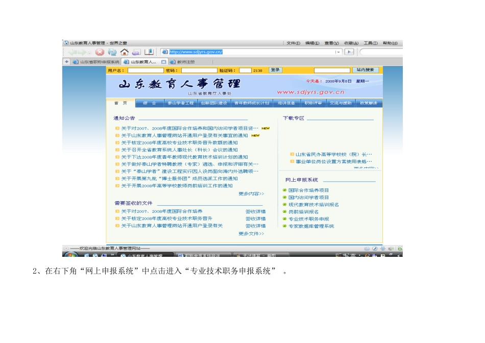 山东省教育系统专业技术职务申报系统使用帮助_第2页