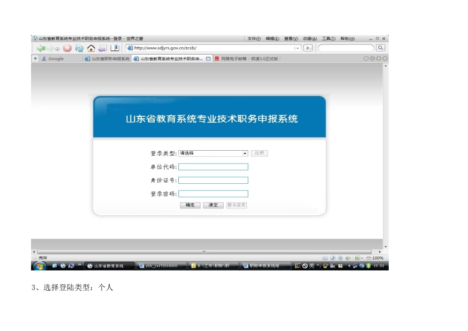 山东省教育系统专业技术职务申报系统使用帮助_第3页