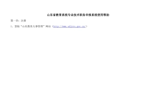 山东省教育系统专业技术职务申报系统使用帮助