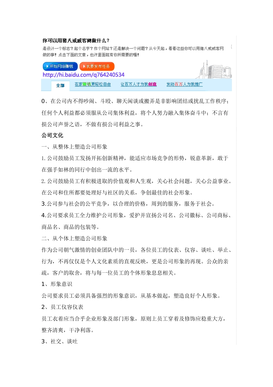 人力资源-IT类员工手册范本_第2页
