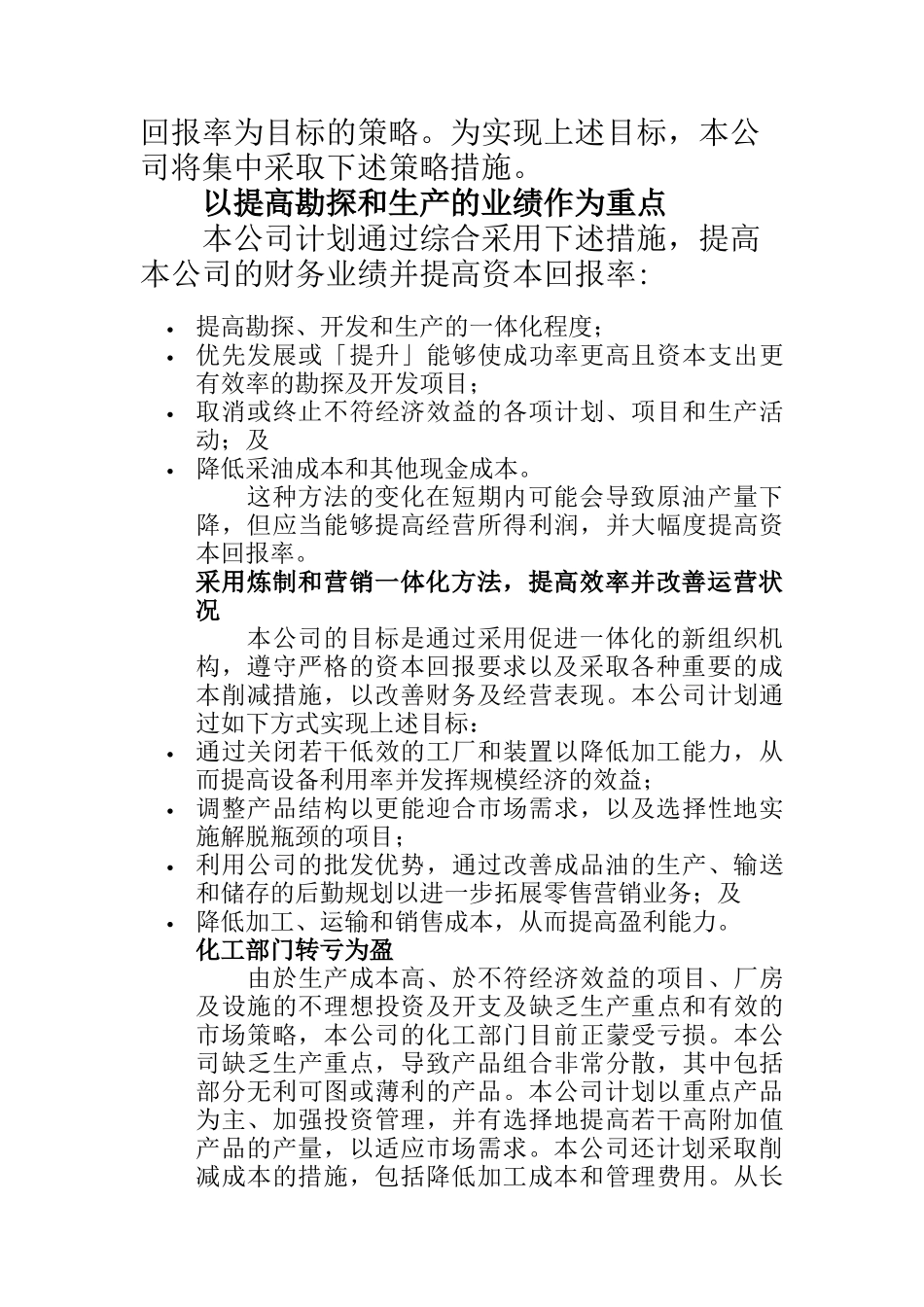 中石油战略、勘探开发、人事资料_第3页