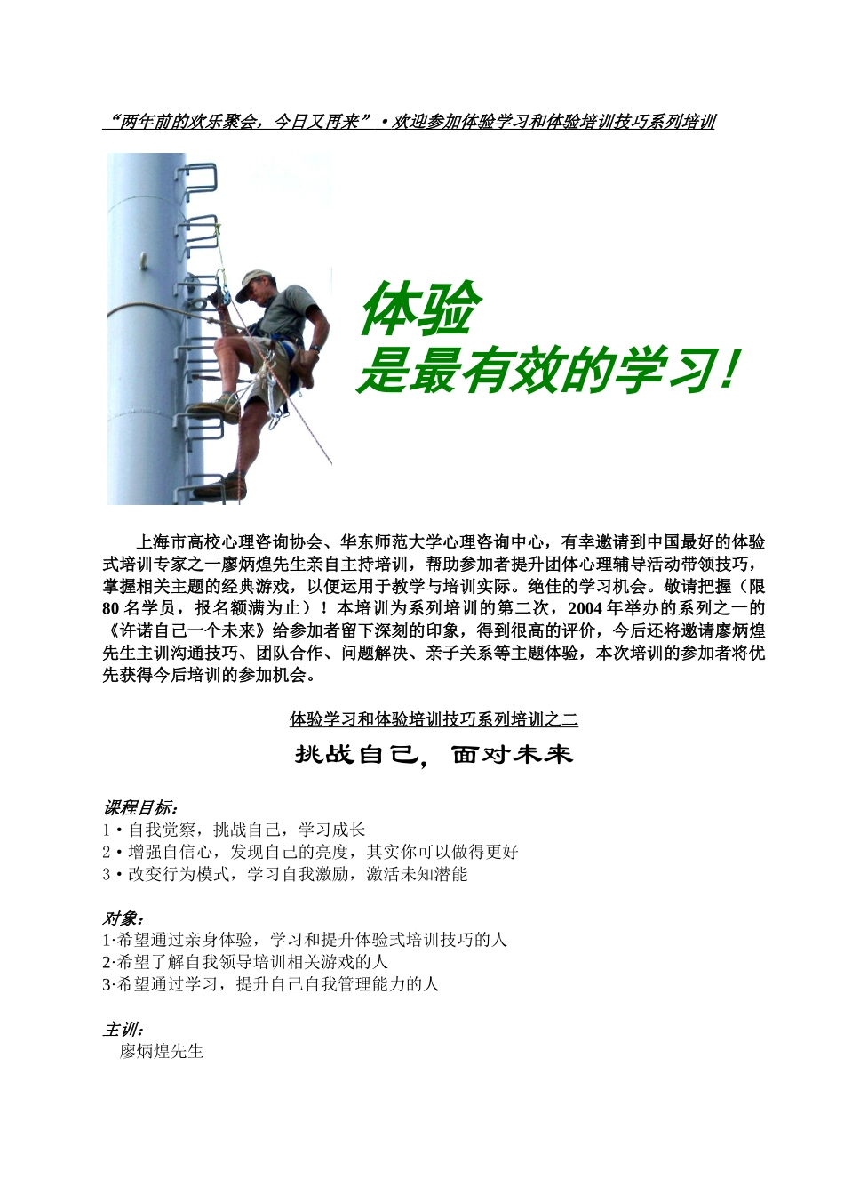 体验学习和体验培训技巧系列培训之一_第1页