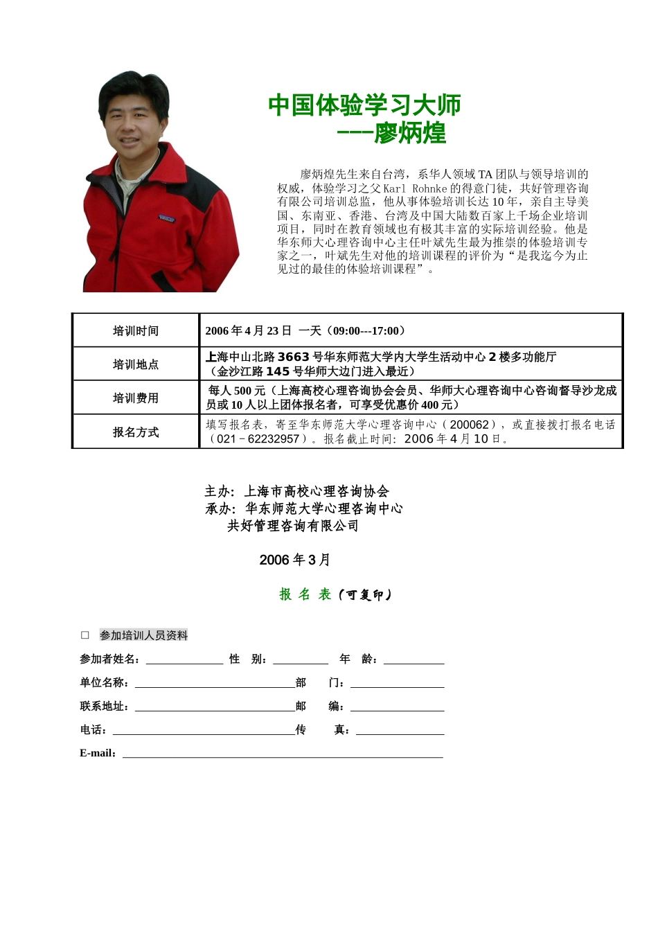 体验学习和体验培训技巧系列培训之一_第2页