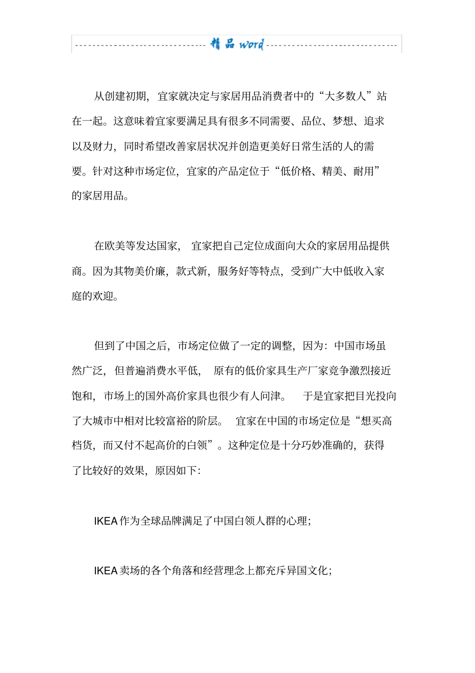 宜家营销分析_第2页