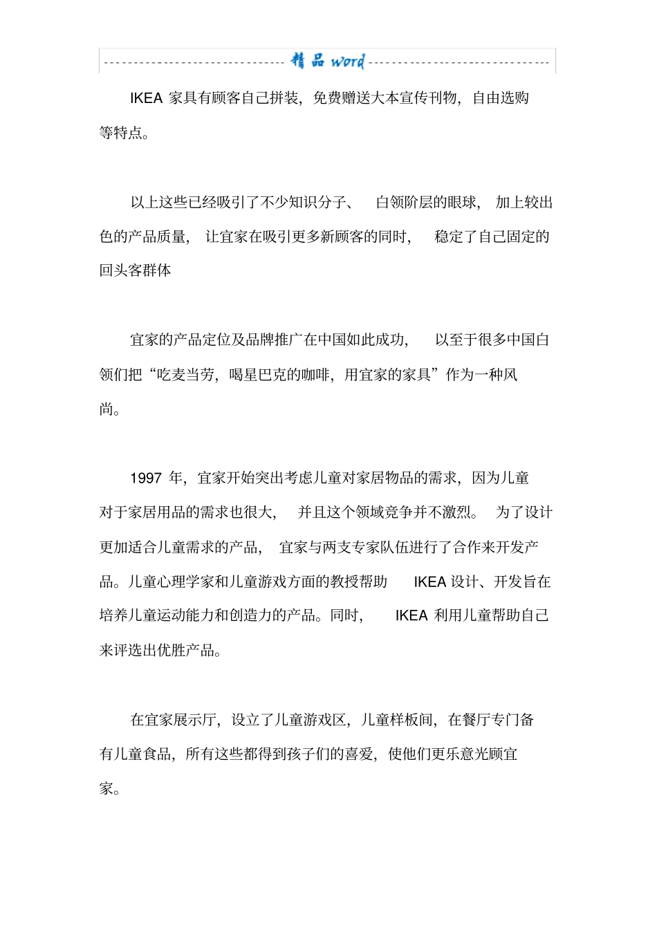 宜家营销分析_第3页