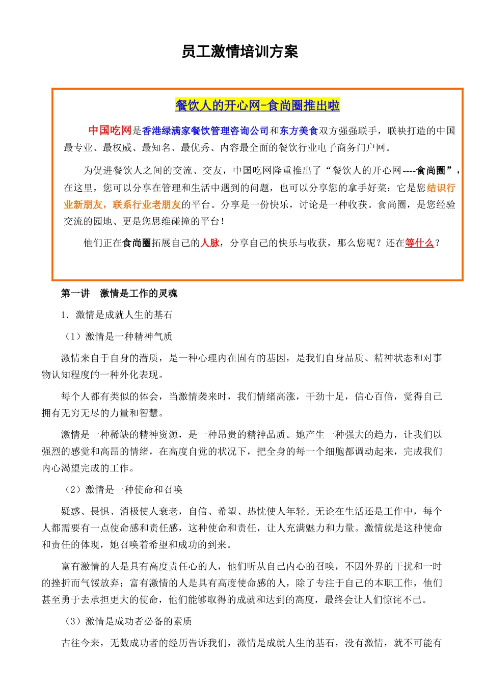 员工激情培训方案_第1页