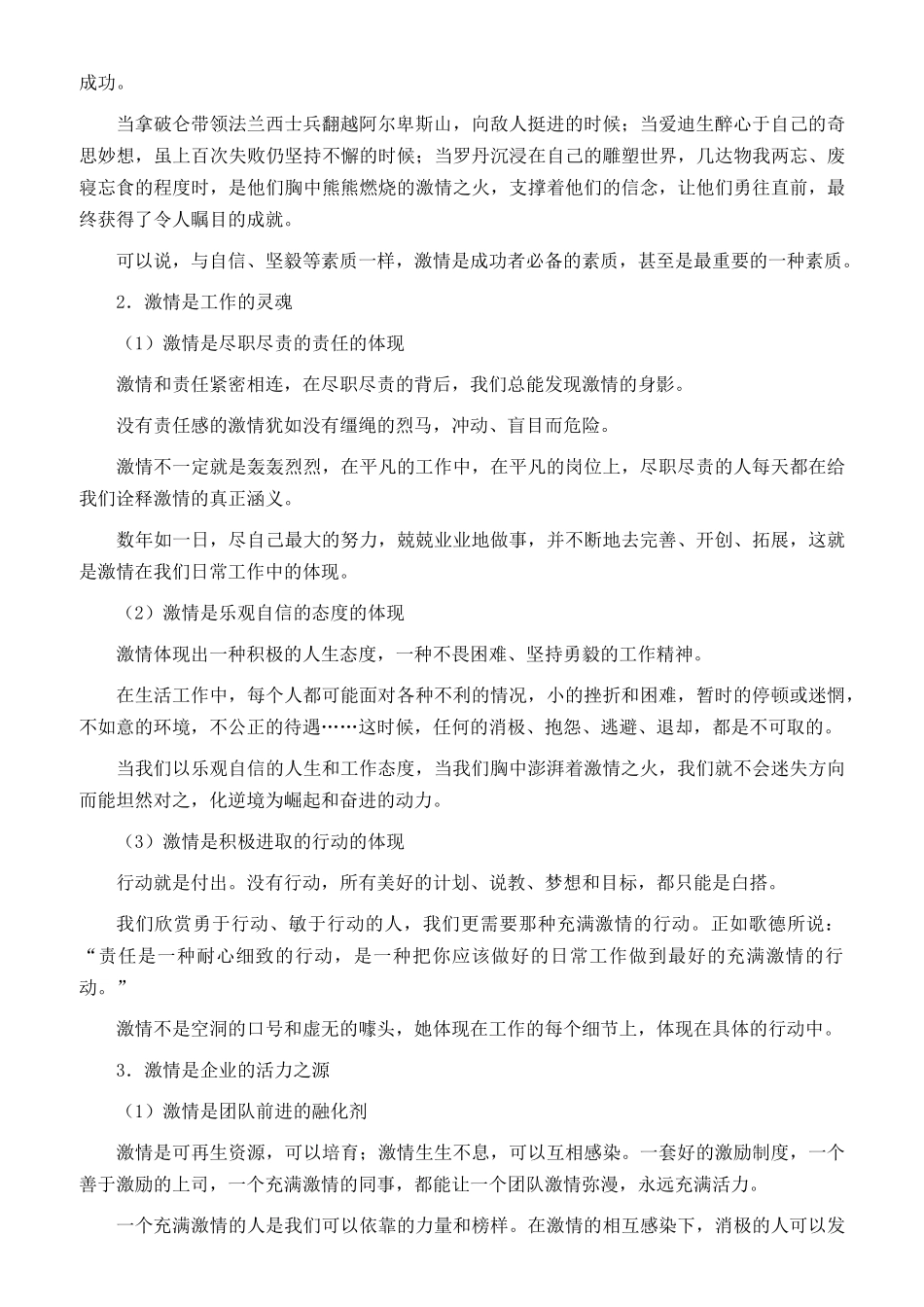 员工激情培训方案_第2页