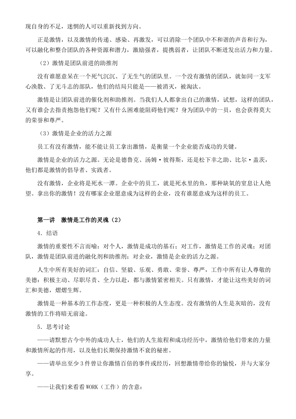 员工激情培训方案_第3页
