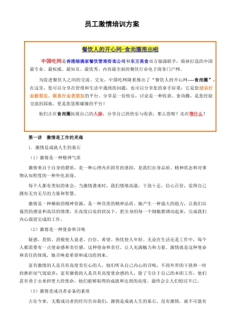员工激情培训方案