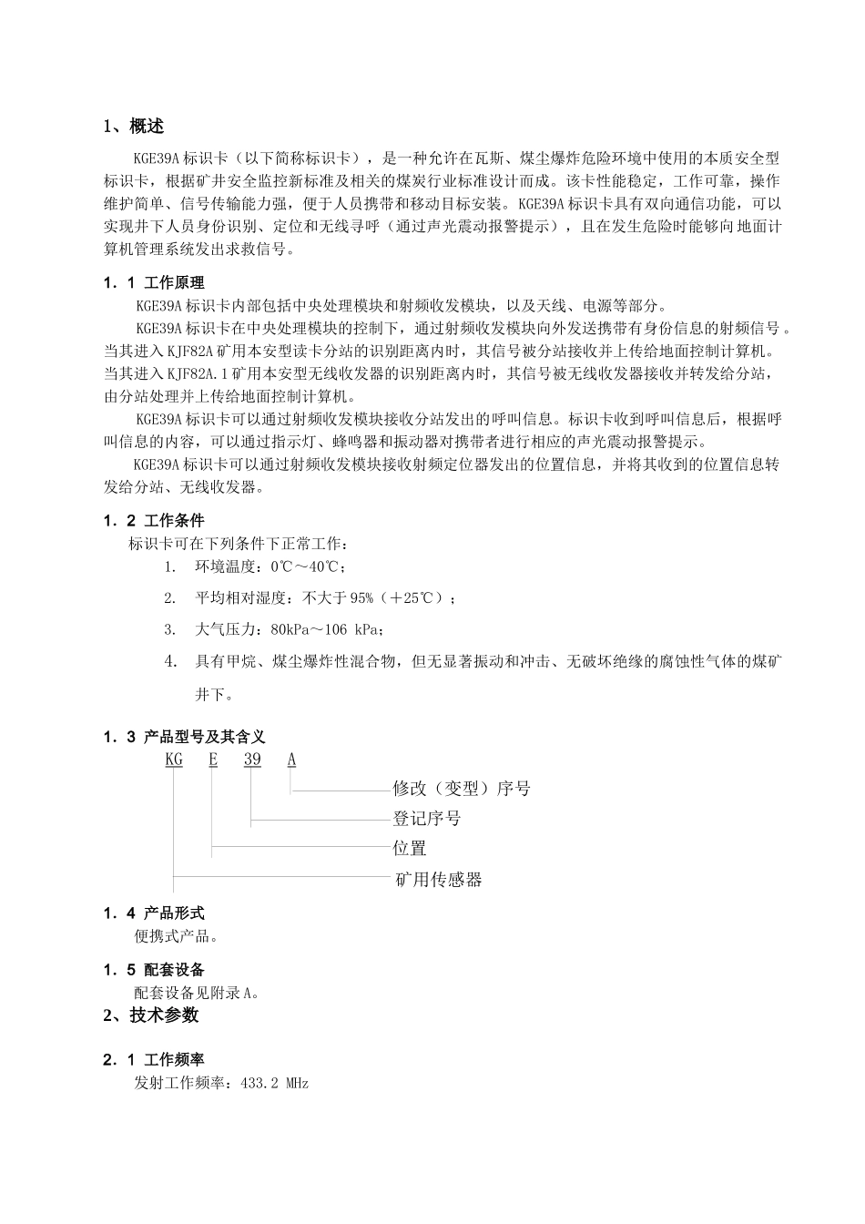 人员定位标识卡说明书_第3页