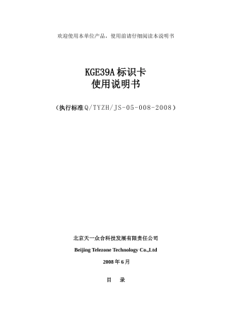 人员定位标识卡说明书