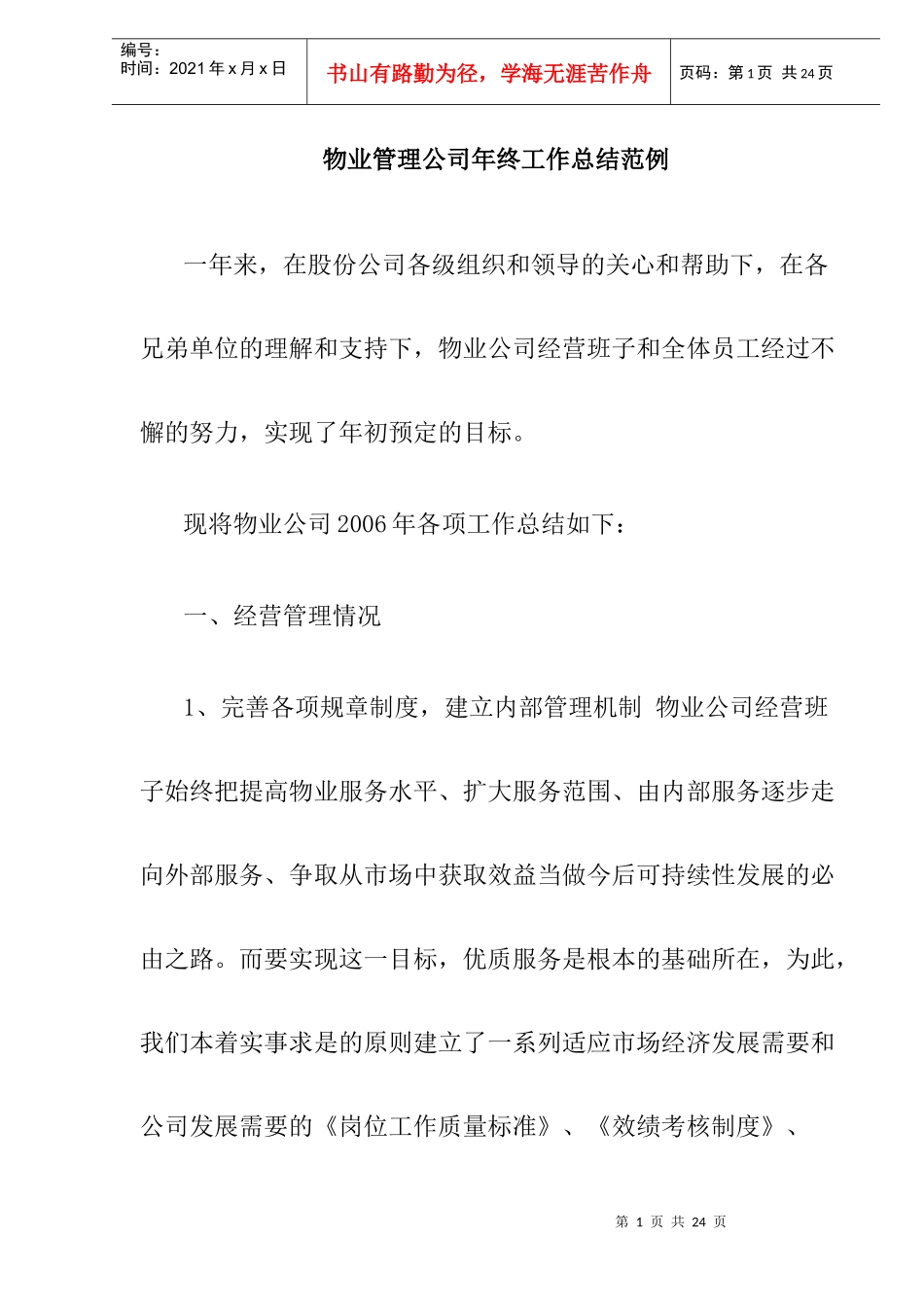 某物业管理公司年终工作总结报告_第1页