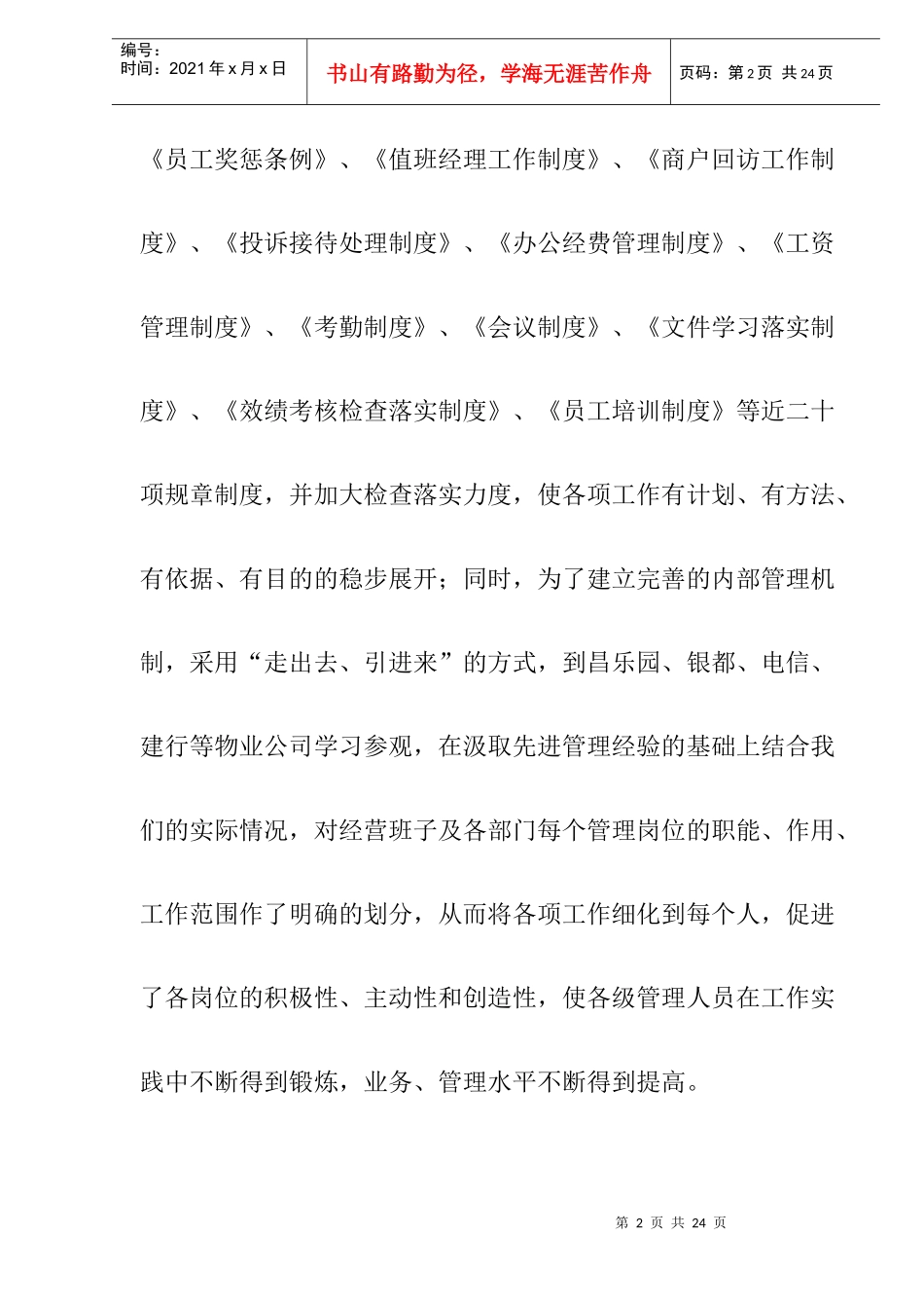 某物业管理公司年终工作总结报告_第2页