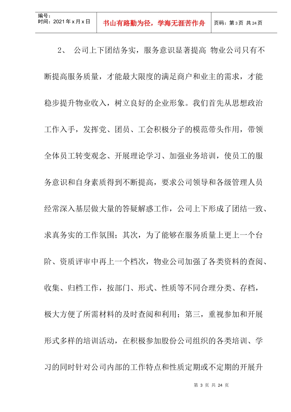 某物业管理公司年终工作总结报告_第3页