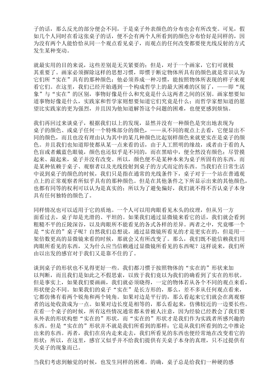 哲学问题及知识培训讲义_第2页