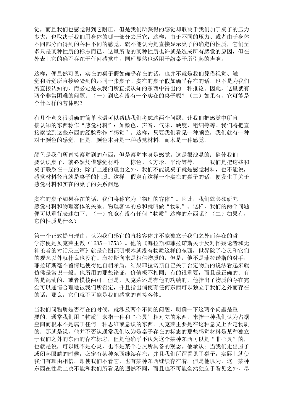 哲学问题及知识培训讲义_第3页