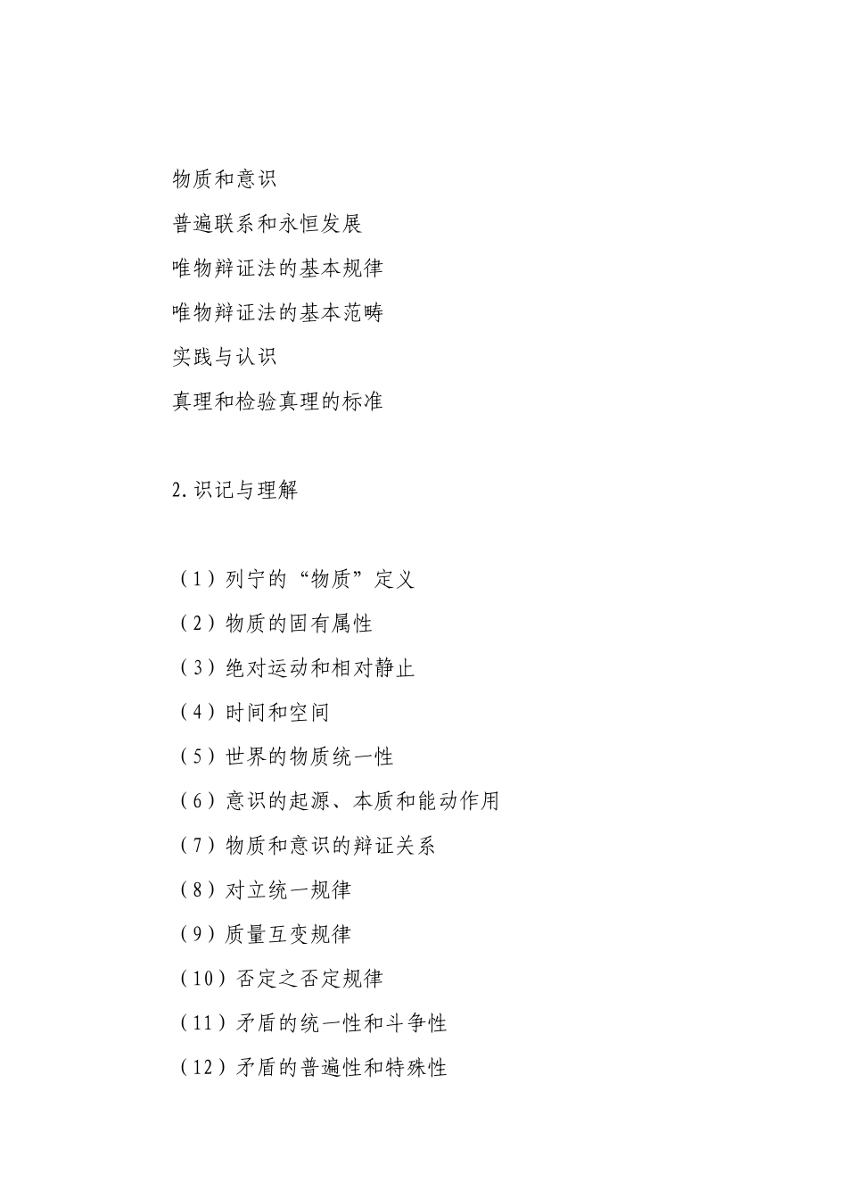 事业单位公开招聘工作人员公共基础知识考试大纲_第3页