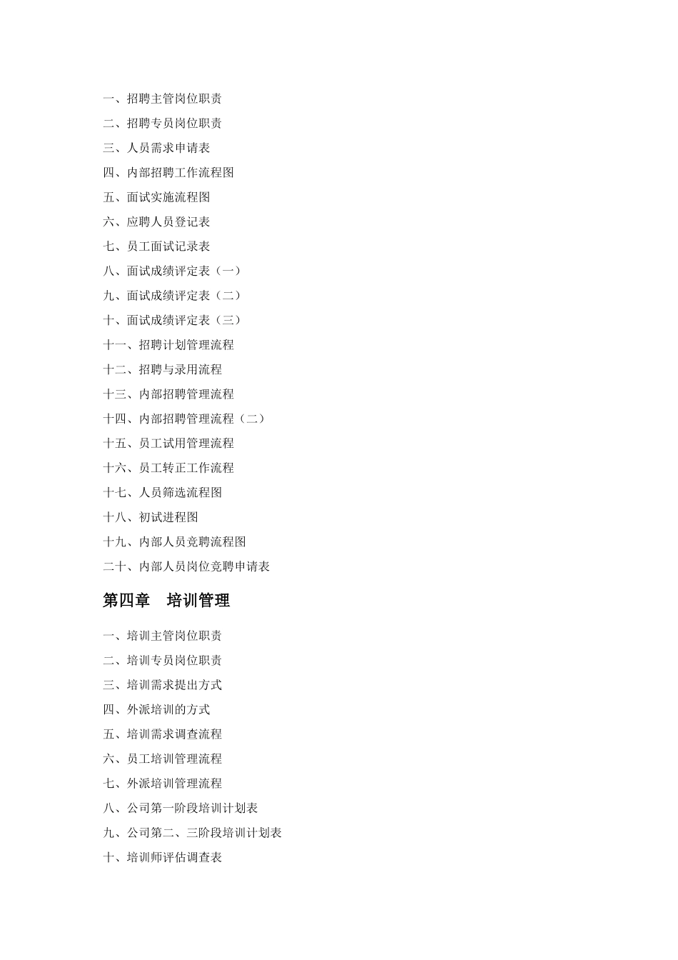 人力资源部工具箱上)_第2页